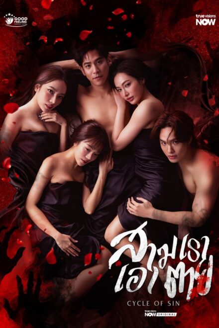Poster of Cycle of Sin (2026)
