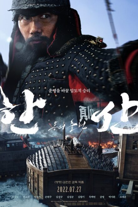 Poster for Hansan: Rising Dragon (2022)