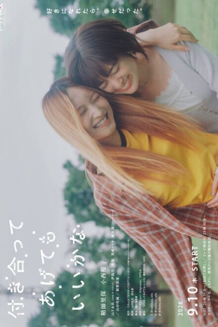 Poster of How Do We Relationship? (2026)