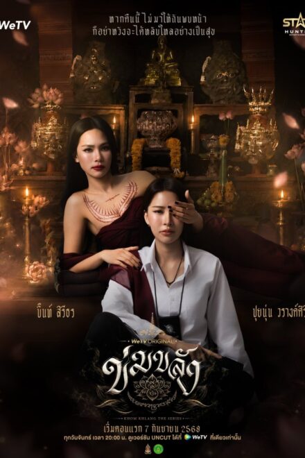 Poster of Khom Khlang (2026)
