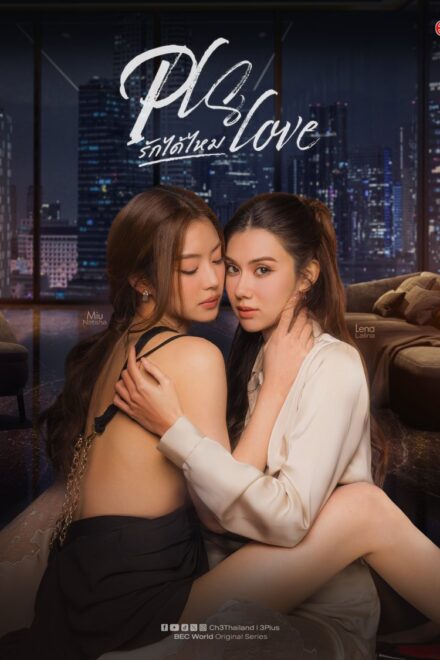 Poster of Pls Love (2026)