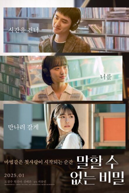 Poster for Secret: Untold Melody (2025)