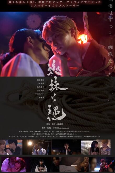 Poster for Spider and Rope (2025)