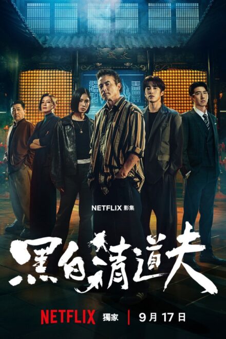 Poster for The Fixers (2026)