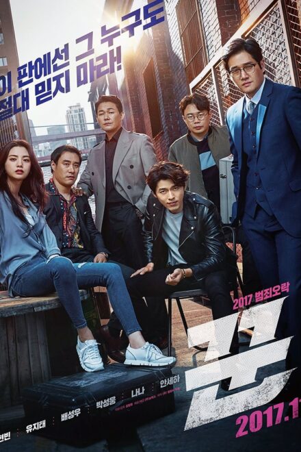 Poster for The Swindlers (2017)