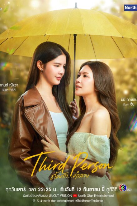 Poster of Third Person the Series (2026)